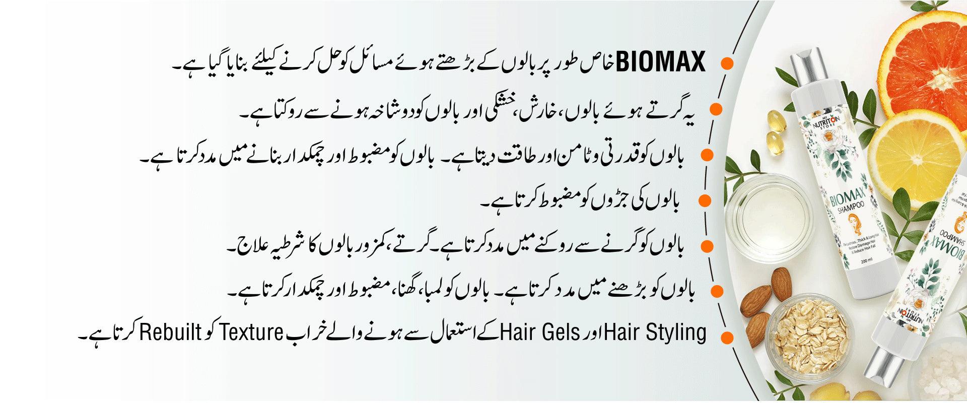 BioMax Shampoo & NutriMax Oil - Healthifyme.pk